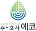 주식회사 에코
